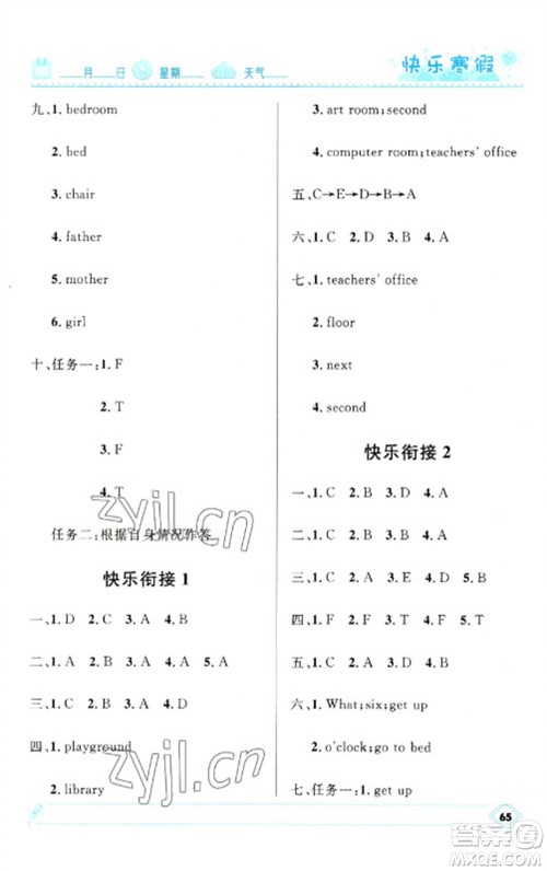 河北少年儿童出版社2023赢在起跑线快乐寒假四年级英语人教版参考答案
