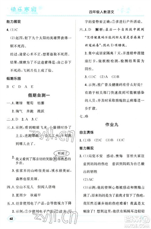 河北少年儿童出版社2023赢在起跑线快乐寒假四年级语文人教版参考答案 河北少年儿童出版社2023赢在起跑线快乐寒假四年级语文人教版参考答案