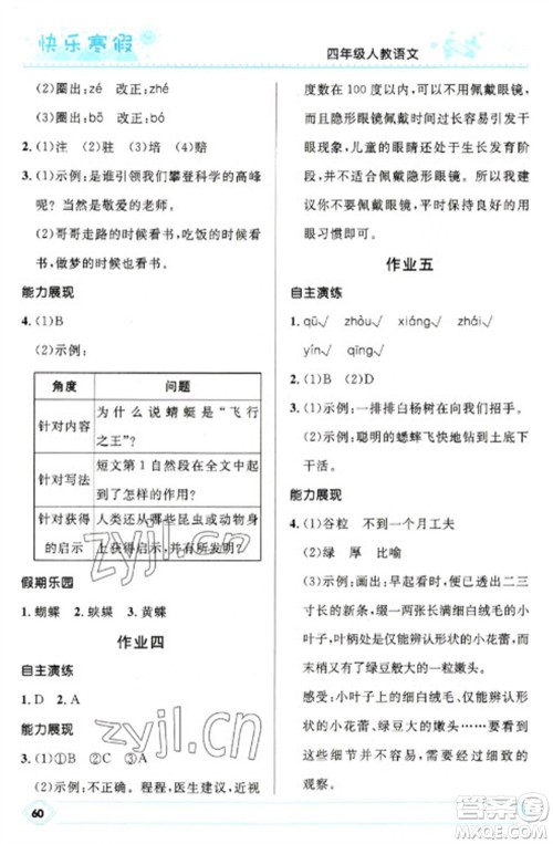 河北少年儿童出版社2023赢在起跑线快乐寒假四年级语文人教版参考答案 河北少年儿童出版社2023赢在起跑线快乐寒假四年级语文人教版参考答案