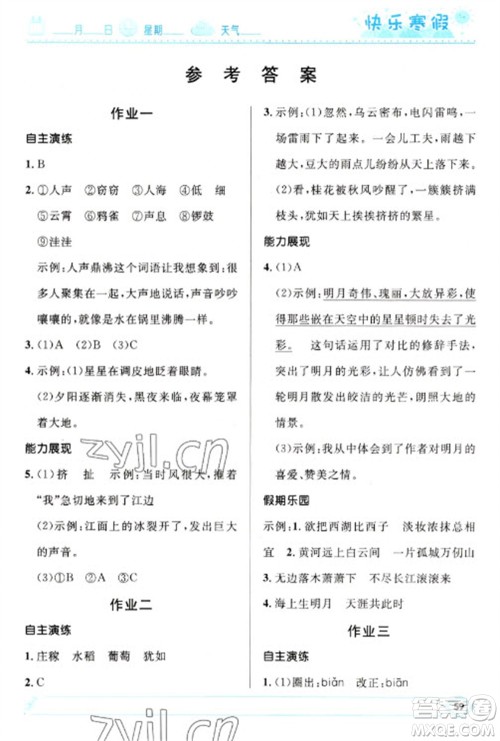 河北少年儿童出版社2023赢在起跑线快乐寒假四年级语文人教版参考答案 河北少年儿童出版社2023赢在起跑线快乐寒假四年级语文人教版参考答案