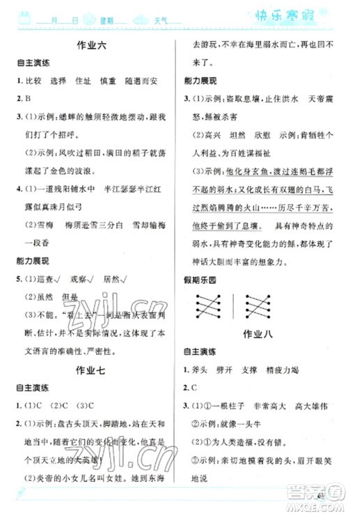 河北少年儿童出版社2023赢在起跑线快乐寒假四年级语文人教版参考答案 河北少年儿童出版社2023赢在起跑线快乐寒假四年级语文人教版参考答案