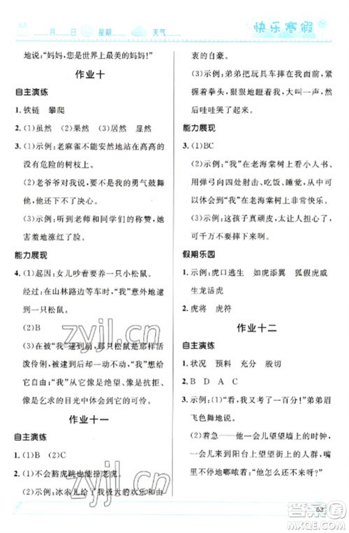 河北少年儿童出版社2023赢在起跑线快乐寒假四年级语文人教版参考答案 河北少年儿童出版社2023赢在起跑线快乐寒假四年级语文人教版参考答案
