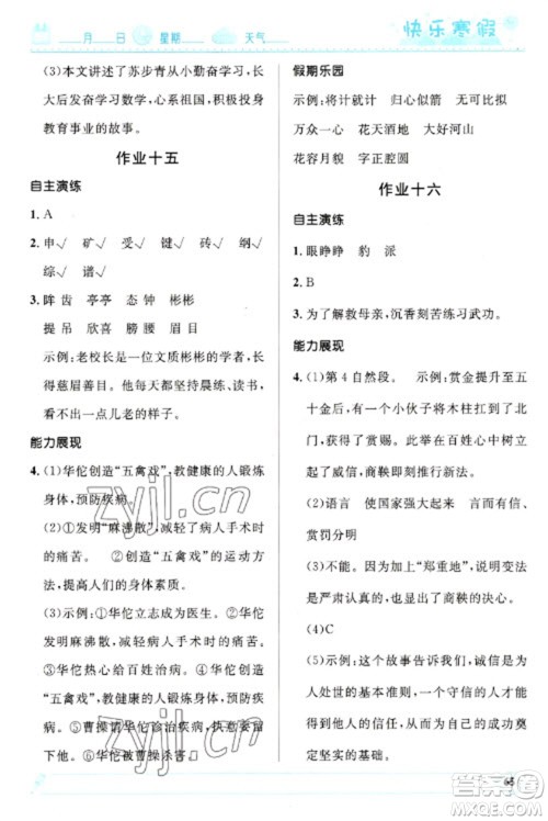 河北少年儿童出版社2023赢在起跑线快乐寒假四年级语文人教版参考答案 河北少年儿童出版社2023赢在起跑线快乐寒假四年级语文人教版参考答案