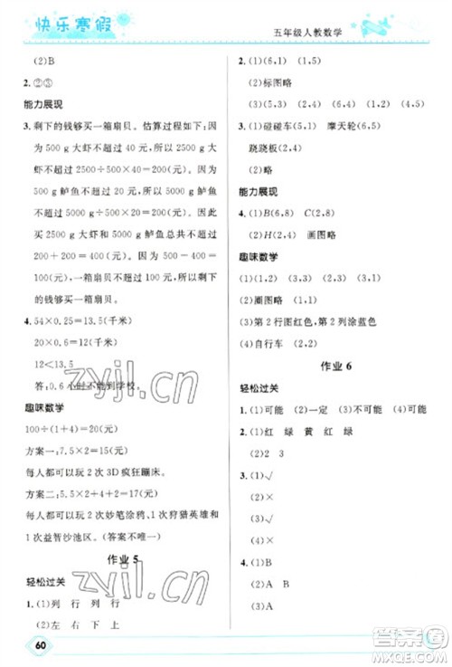 河北少年儿童出版社2023赢在起跑线快乐寒假五年级数学人教版参考答案 河北少年儿童出版社2023赢在起跑线快乐寒假五年级数学人教版参考答案