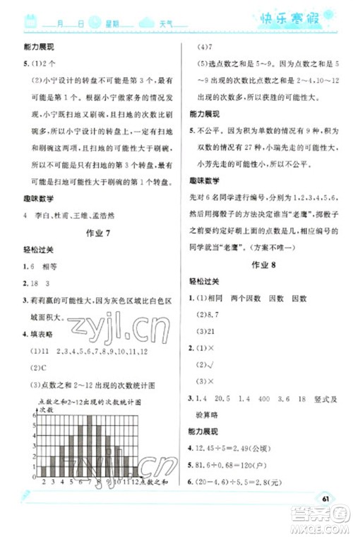 河北少年儿童出版社2023赢在起跑线快乐寒假五年级数学人教版参考答案