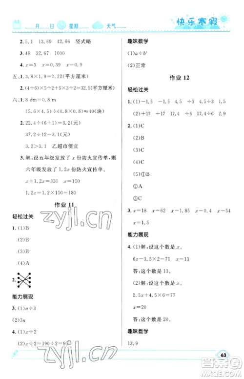 河北少年儿童出版社2023赢在起跑线快乐寒假五年级数学人教版参考答案 河北少年儿童出版社2023赢在起跑线快乐寒假五年级数学人教版参考答案