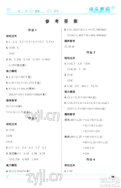 河北少年儿童出版社2023赢在起跑线快乐寒假五年级数学人教版参考答案 河北少年儿童出版社2023赢在起跑线快乐寒假五年级数学人教版参考答案