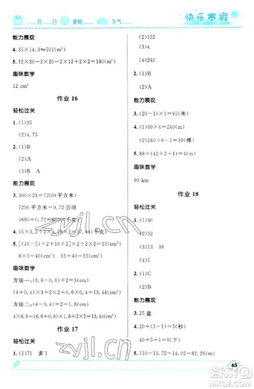 河北少年儿童出版社2023赢在起跑线快乐寒假五年级数学人教版参考答案