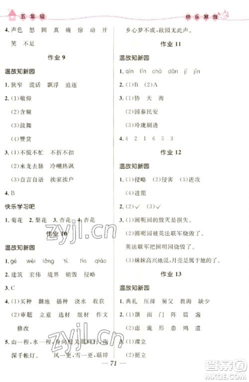 河北少年儿童出版社2023赢在起跑线快乐寒假五年级合订本通用版福建专版参考答案