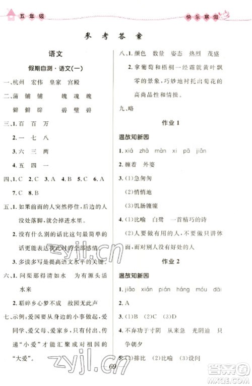 河北少年儿童出版社2023赢在起跑线快乐寒假五年级合订本通用版福建专版参考答案