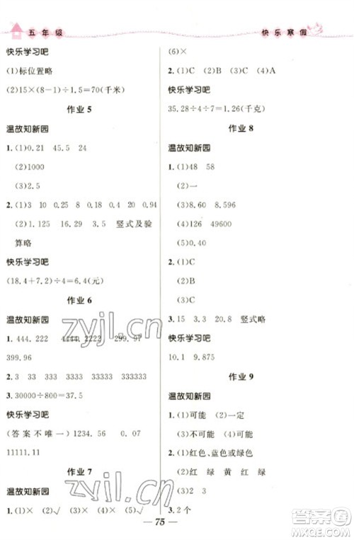 河北少年儿童出版社2023赢在起跑线快乐寒假五年级合订本通用版福建专版参考答案