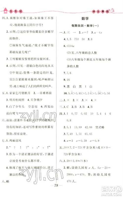 河北少年儿童出版社2023赢在起跑线快乐寒假五年级合订本通用版福建专版参考答案