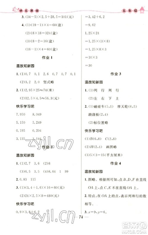河北少年儿童出版社2023赢在起跑线快乐寒假五年级合订本通用版福建专版参考答案