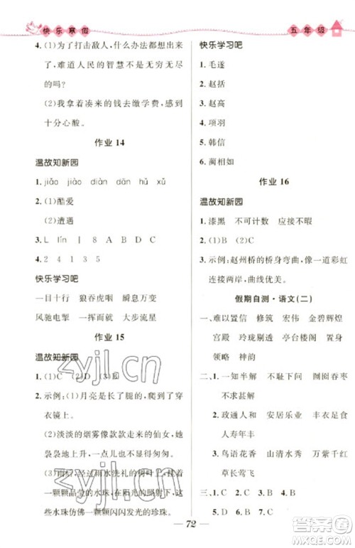 河北少年儿童出版社2023赢在起跑线快乐寒假五年级合订本通用版福建专版参考答案