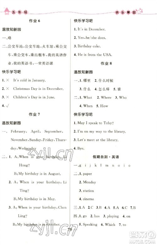 河北少年儿童出版社2023赢在起跑线快乐寒假五年级合订本通用版福建专版参考答案