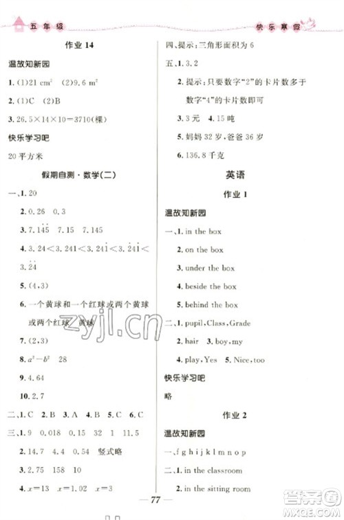 河北少年儿童出版社2023赢在起跑线快乐寒假五年级合订本通用版福建专版参考答案