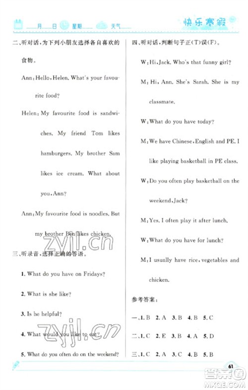 河北少年儿童出版社2023赢在起跑线快乐寒假五年级英语人教版参考答案 河北少年儿童出版社2023赢在起跑线快乐寒假五年级英语人教版参考答案