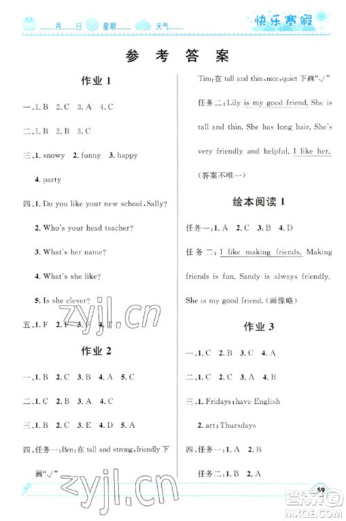 河北少年儿童出版社2023赢在起跑线快乐寒假五年级英语人教版参考答案