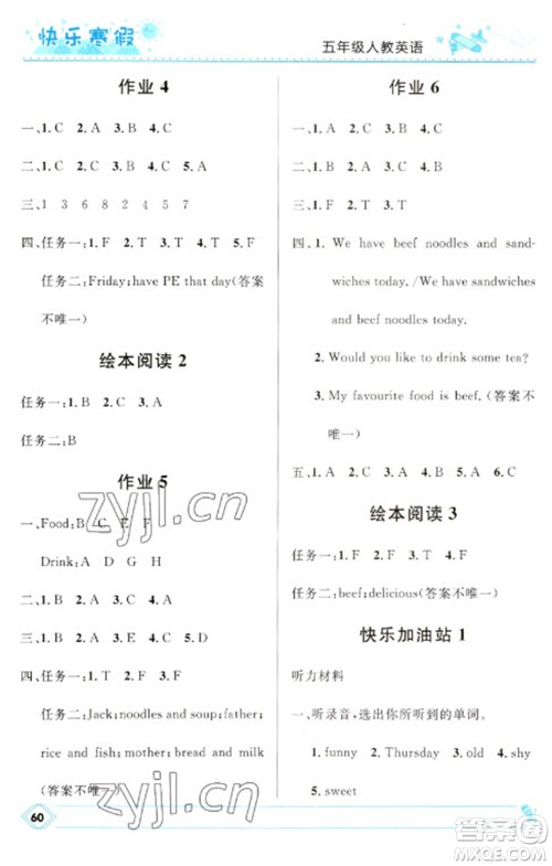 河北少年儿童出版社2023赢在起跑线快乐寒假五年级英语人教版参考答案 河北少年儿童出版社2023赢在起跑线快乐寒假五年级英语人教版参考答案
