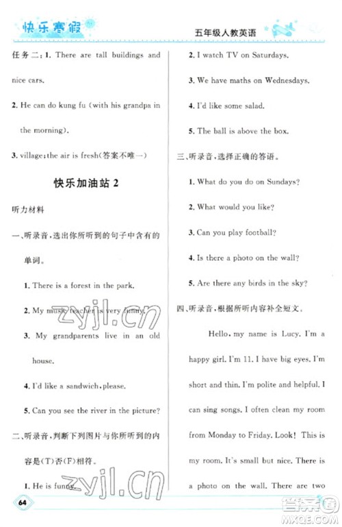 河北少年儿童出版社2023赢在起跑线快乐寒假五年级英语人教版参考答案 河北少年儿童出版社2023赢在起跑线快乐寒假五年级英语人教版参考答案