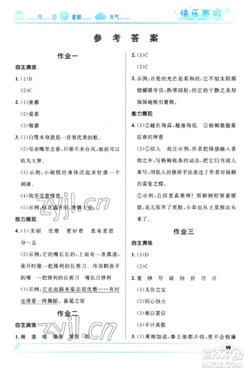 河北少年儿童出版社2023赢在起跑线快乐寒假五年级语文人教版参考答案