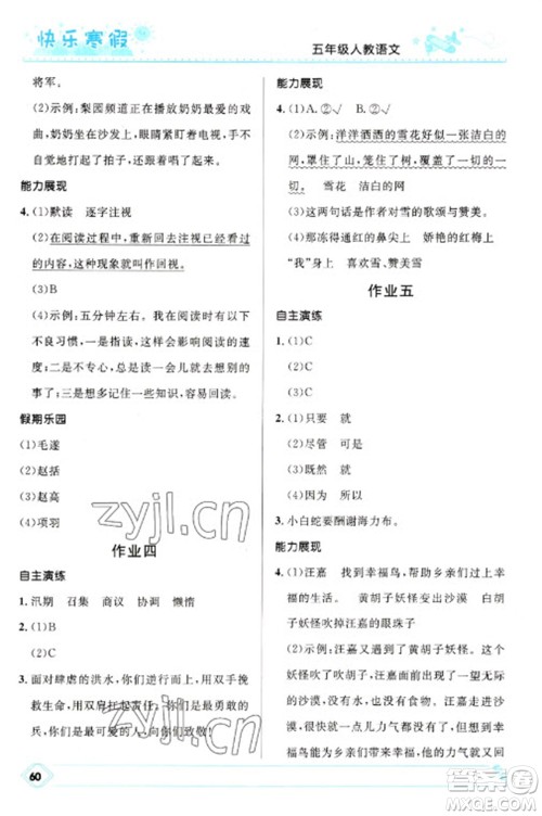 河北少年儿童出版社2023赢在起跑线快乐寒假五年级语文人教版参考答案