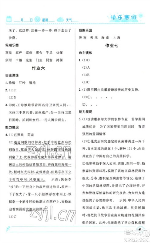 河北少年儿童出版社2023赢在起跑线快乐寒假五年级语文人教版参考答案