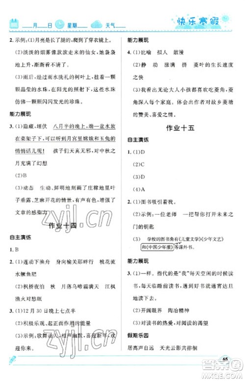 河北少年儿童出版社2023赢在起跑线快乐寒假五年级语文人教版参考答案