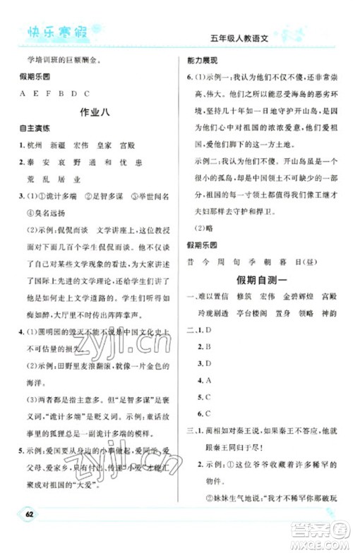 河北少年儿童出版社2023赢在起跑线快乐寒假五年级语文人教版参考答案