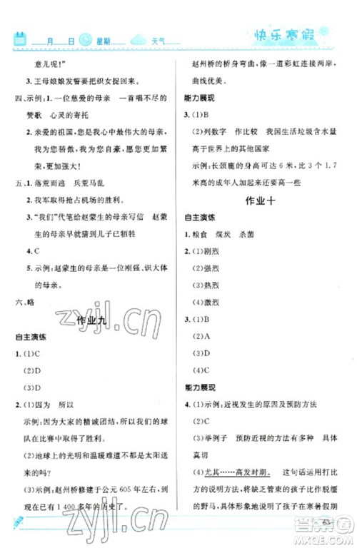 河北少年儿童出版社2023赢在起跑线快乐寒假五年级语文人教版参考答案