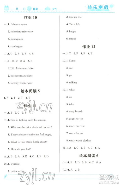河北少年儿童出版社2023赢在起跑线快乐寒假六年级英语人教版参考答案