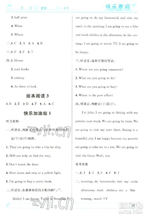 河北少年儿童出版社2023赢在起跑线快乐寒假六年级英语人教版参考答案