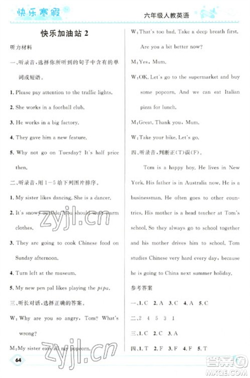 河北少年儿童出版社2023赢在起跑线快乐寒假六年级英语人教版参考答案