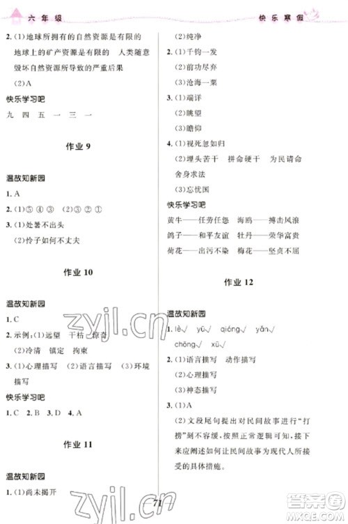河北少年儿童出版社2023赢在起跑线快乐寒假六年级合订本通用版福建专版参考答案 河北少年儿童出版社2023赢在起跑线快乐寒假六年级合订本通用版福建专版参考答案