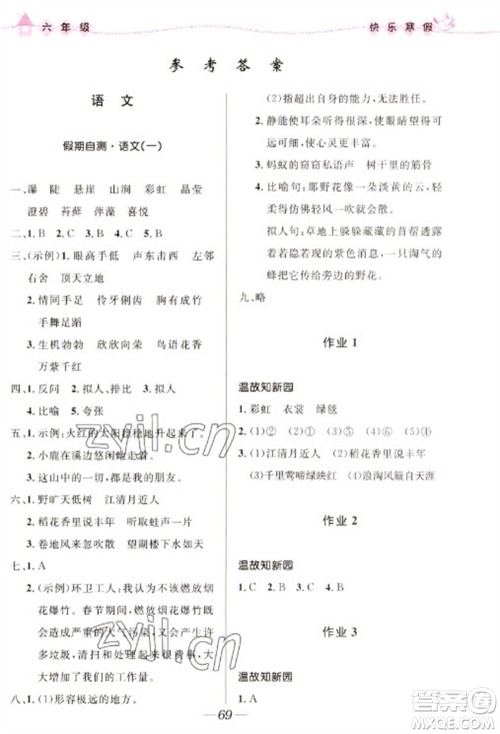河北少年儿童出版社2023赢在起跑线快乐寒假六年级合订本通用版福建专版参考答案 河北少年儿童出版社2023赢在起跑线快乐寒假六年级合订本通用版福建专版参考答案