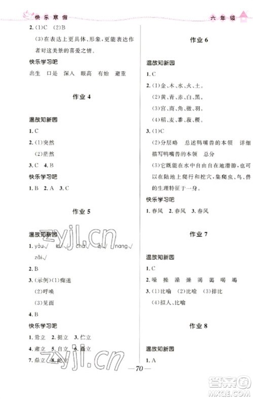 河北少年儿童出版社2023赢在起跑线快乐寒假六年级合订本通用版福建专版参考答案 河北少年儿童出版社2023赢在起跑线快乐寒假六年级合订本通用版福建专版参考答案