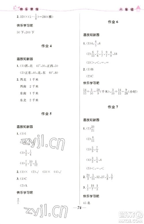 河北少年儿童出版社2023赢在起跑线快乐寒假六年级合订本通用版福建专版参考答案 河北少年儿童出版社2023赢在起跑线快乐寒假六年级合订本通用版福建专版参考答案