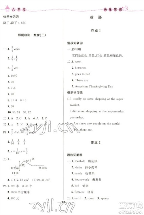 河北少年儿童出版社2023赢在起跑线快乐寒假六年级合订本通用版福建专版参考答案 河北少年儿童出版社2023赢在起跑线快乐寒假六年级合订本通用版福建专版参考答案