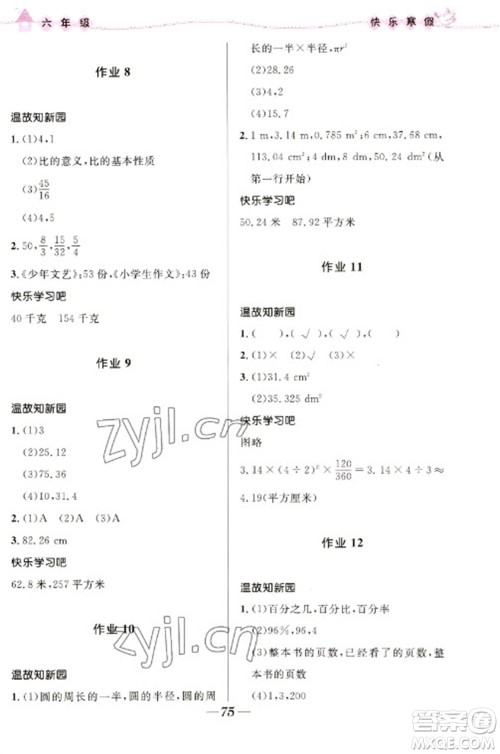 河北少年儿童出版社2023赢在起跑线快乐寒假六年级合订本通用版福建专版参考答案 河北少年儿童出版社2023赢在起跑线快乐寒假六年级合订本通用版福建专版参考答案