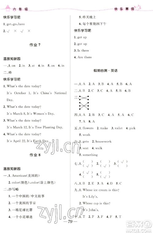 河北少年儿童出版社2023赢在起跑线快乐寒假六年级合订本通用版福建专版参考答案