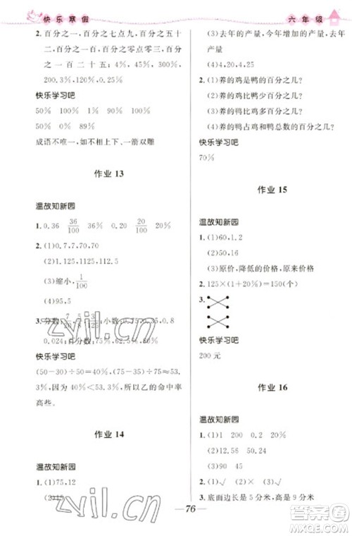 河北少年儿童出版社2023赢在起跑线快乐寒假六年级合订本通用版福建专版参考答案 河北少年儿童出版社2023赢在起跑线快乐寒假六年级合订本通用版福建专版参考答案