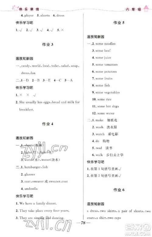 河北少年儿童出版社2023赢在起跑线快乐寒假六年级合订本通用版福建专版参考答案 河北少年儿童出版社2023赢在起跑线快乐寒假六年级合订本通用版福建专版参考答案