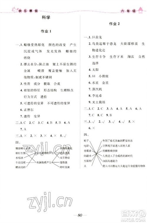 河北少年儿童出版社2023赢在起跑线快乐寒假六年级合订本通用版福建专版参考答案 河北少年儿童出版社2023赢在起跑线快乐寒假六年级合订本通用版福建专版参考答案