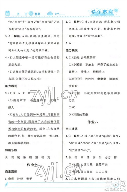 河北少年儿童出版社2023赢在起跑线快乐寒假六年级语文人教版参考答案 河北少年儿童出版社2023赢在起跑线快乐寒假六年级语文人教版参考答案