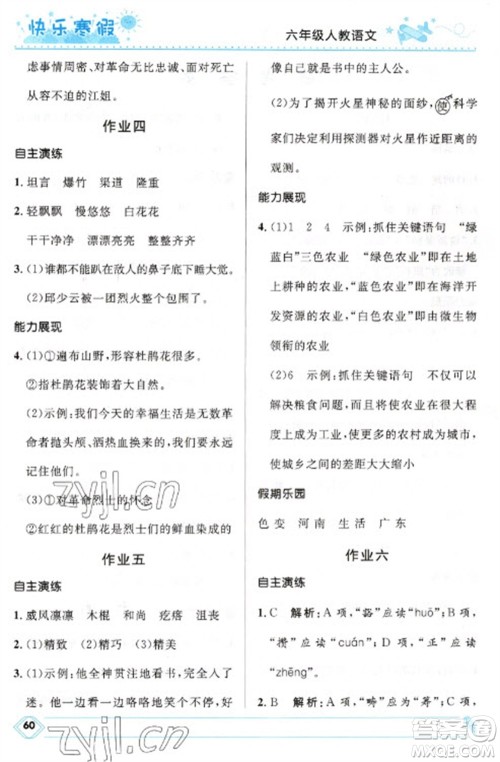 河北少年儿童出版社2023赢在起跑线快乐寒假六年级语文人教版参考答案 河北少年儿童出版社2023赢在起跑线快乐寒假六年级语文人教版参考答案