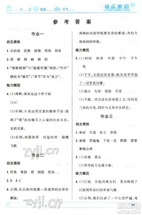 河北少年儿童出版社2023赢在起跑线快乐寒假六年级语文人教版参考答案 河北少年儿童出版社2023赢在起跑线快乐寒假六年级语文人教版参考答案