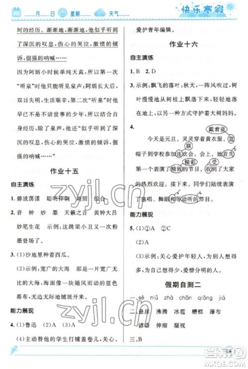 河北少年儿童出版社2023赢在起跑线快乐寒假六年级语文人教版参考答案 河北少年儿童出版社2023赢在起跑线快乐寒假六年级语文人教版参考答案