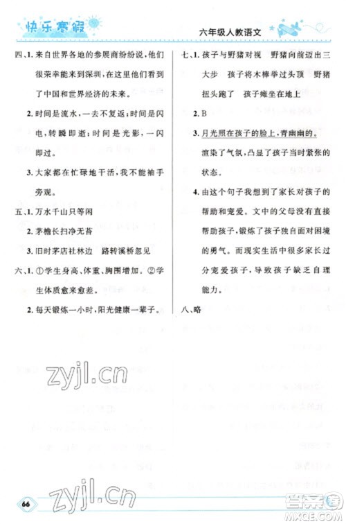 河北少年儿童出版社2023赢在起跑线快乐寒假六年级语文人教版参考答案 河北少年儿童出版社2023赢在起跑线快乐寒假六年级语文人教版参考答案