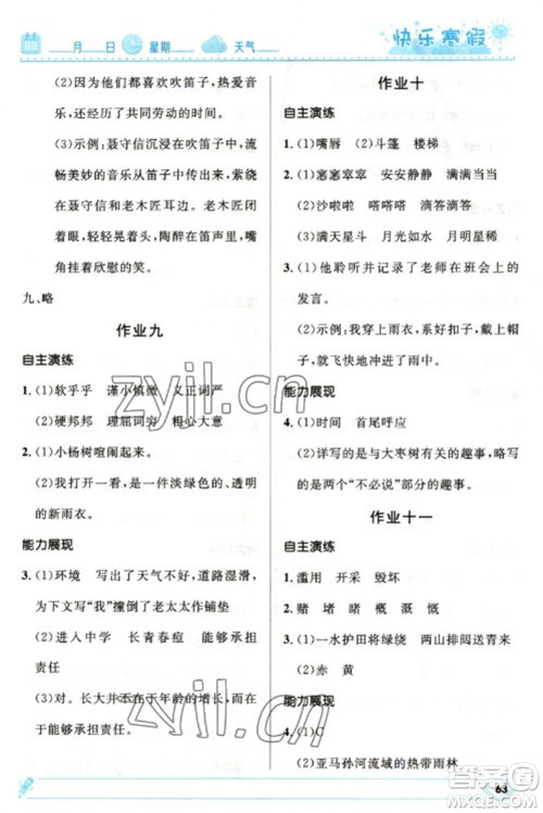 河北少年儿童出版社2023赢在起跑线快乐寒假六年级语文人教版参考答案 河北少年儿童出版社2023赢在起跑线快乐寒假六年级语文人教版参考答案