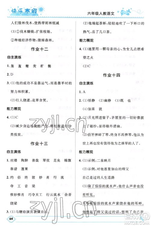 河北少年儿童出版社2023赢在起跑线快乐寒假六年级语文人教版参考答案 河北少年儿童出版社2023赢在起跑线快乐寒假六年级语文人教版参考答案